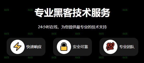 黑客24小时app平台在线追款提现